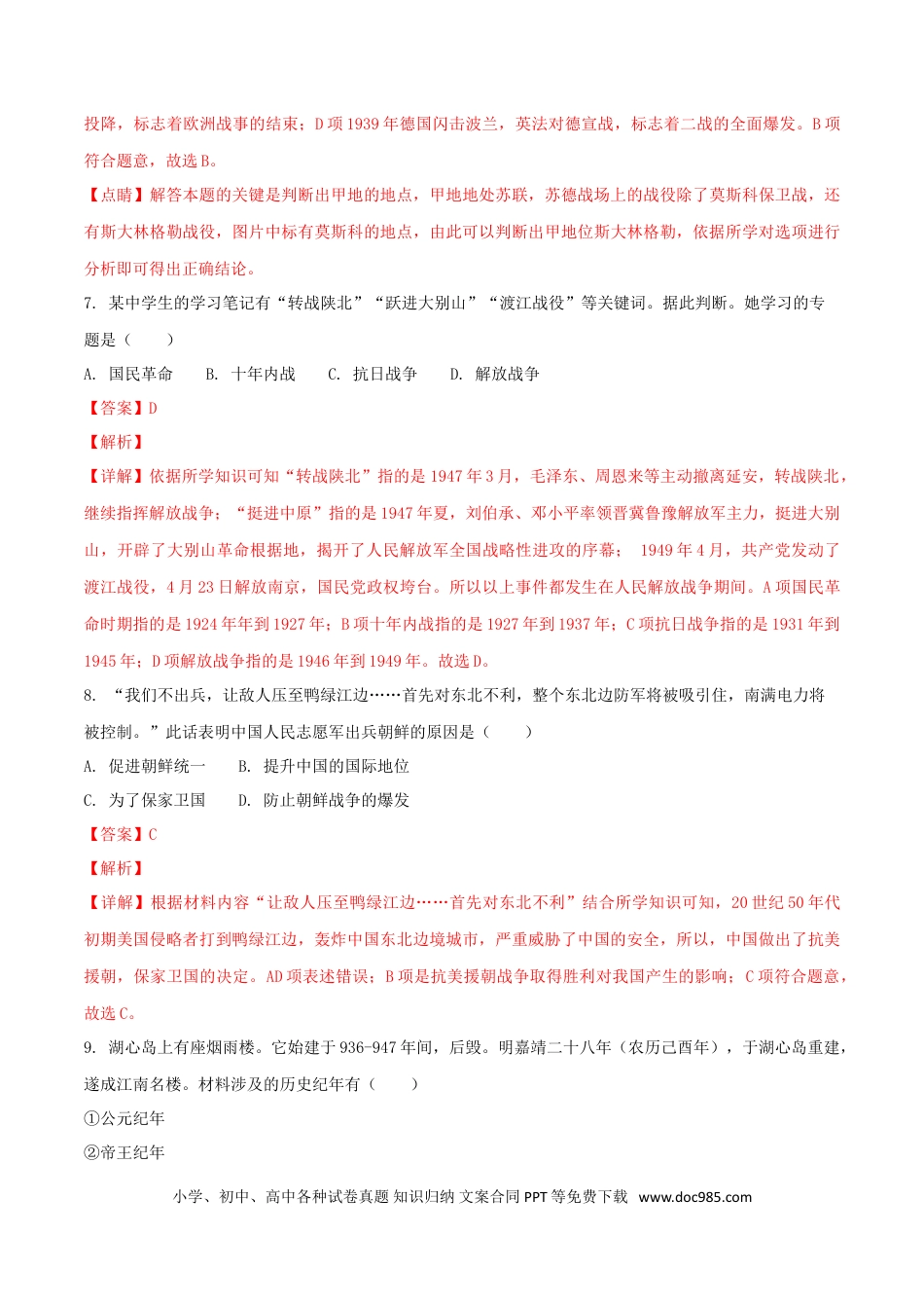 【中考历年真题】浙江省嘉兴市2018年中考历史真题试题（含解析）.doc