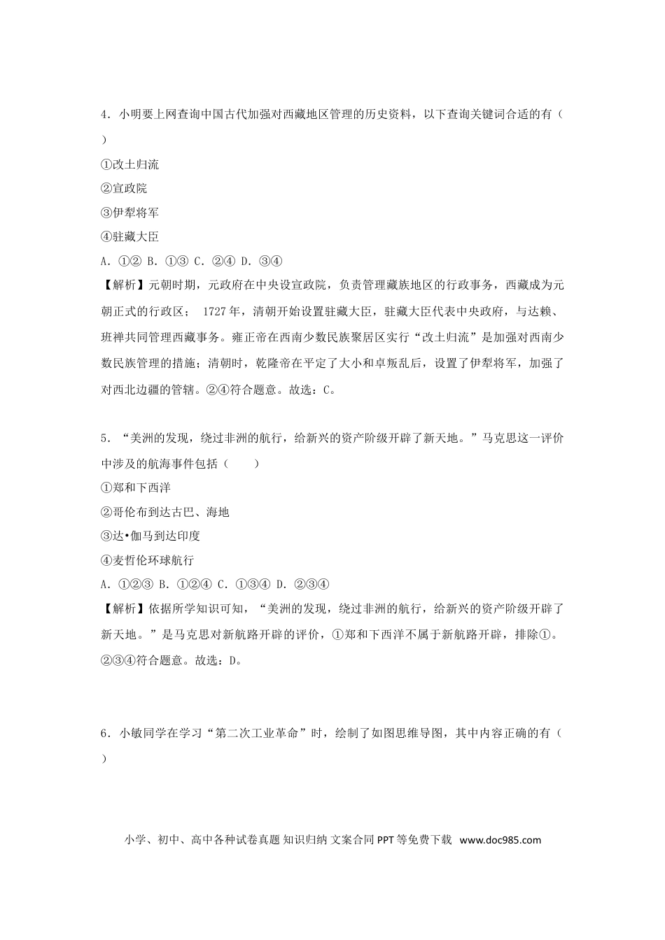 【中考历年真题】浙江省湖州市2018年中考历史真题试题（含解析）.doc