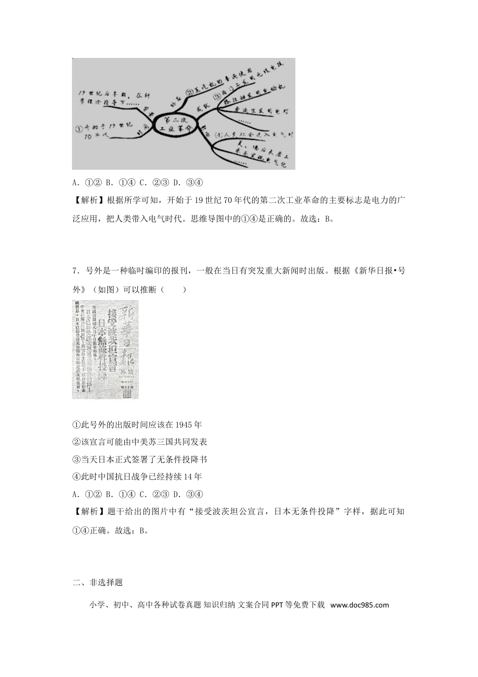 【中考历年真题】浙江省湖州市2018年中考历史真题试题（含解析）.doc