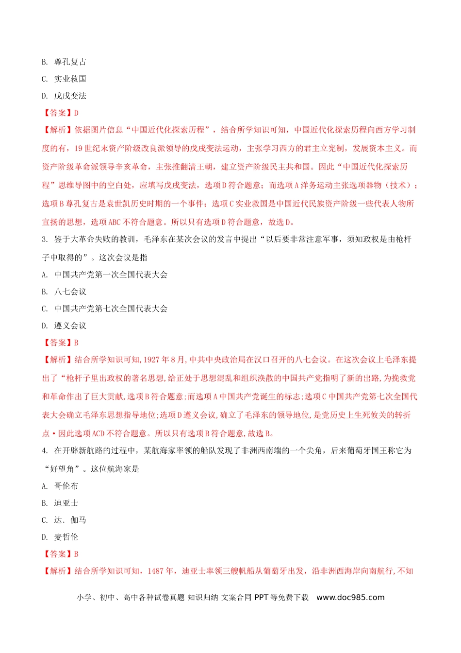 【中考历年真题】浙江省杭州市2018年中考历史与社会真题试题（含解析）.doc