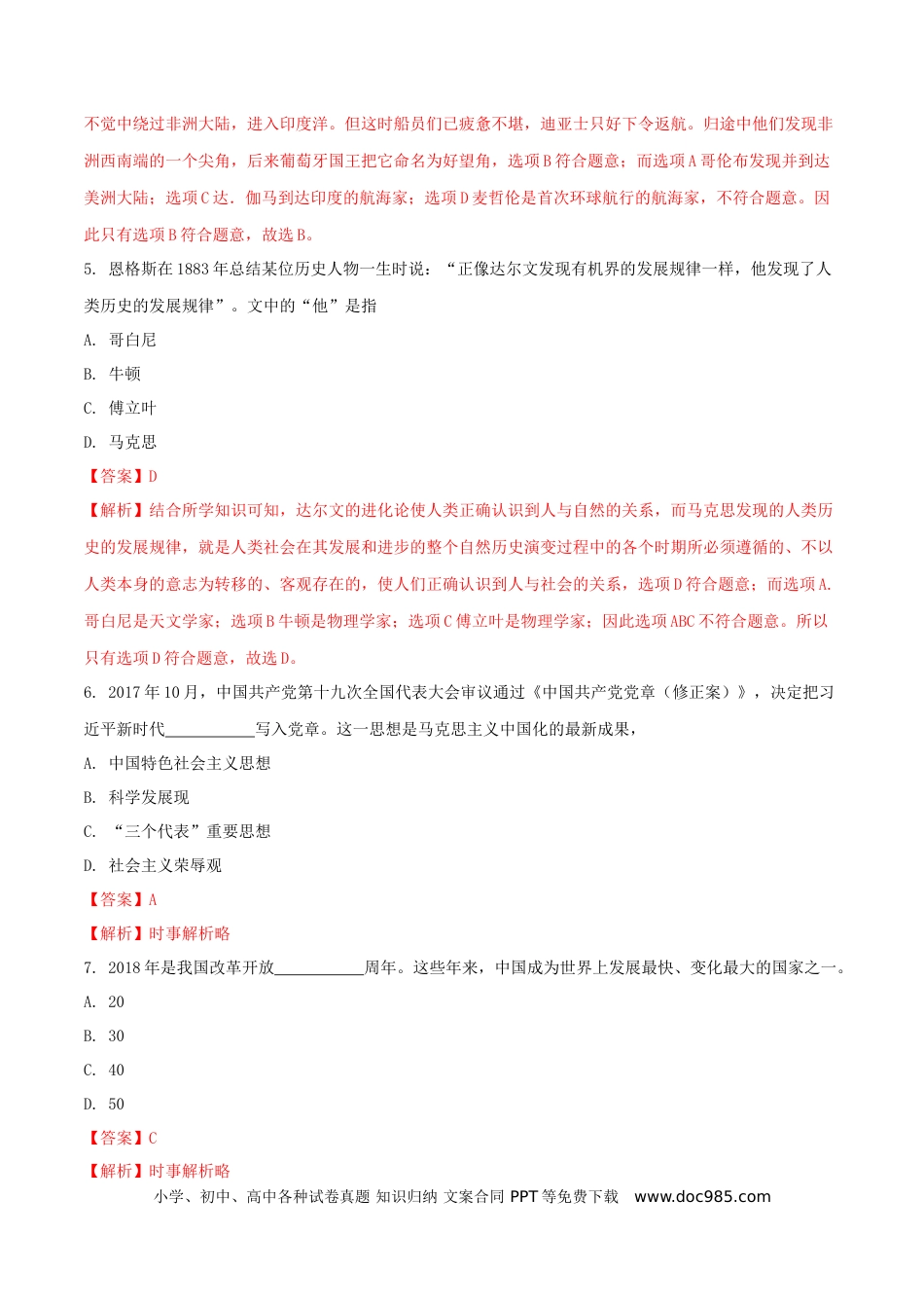 【中考历年真题】浙江省杭州市2018年中考历史与社会真题试题（含解析）.doc