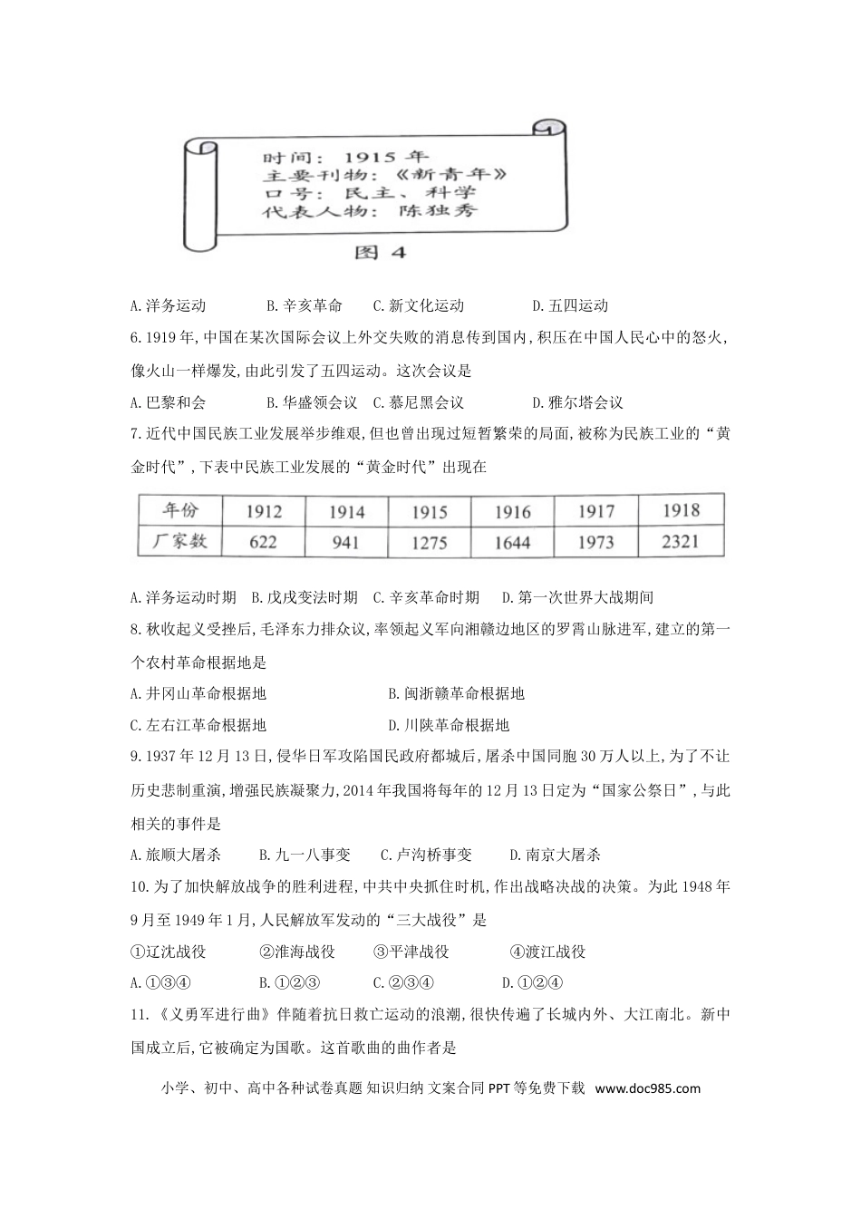 【中考历年真题】云南省2018年中考历史真题试题（含扫描答案）.doc