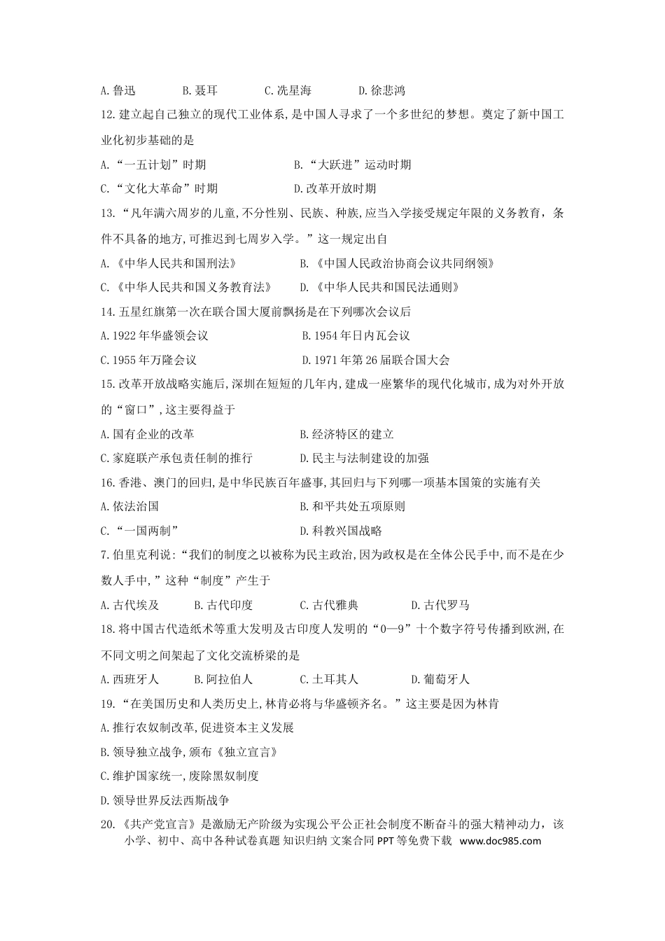 【中考历年真题】云南省2018年中考历史真题试题（含扫描答案）.doc