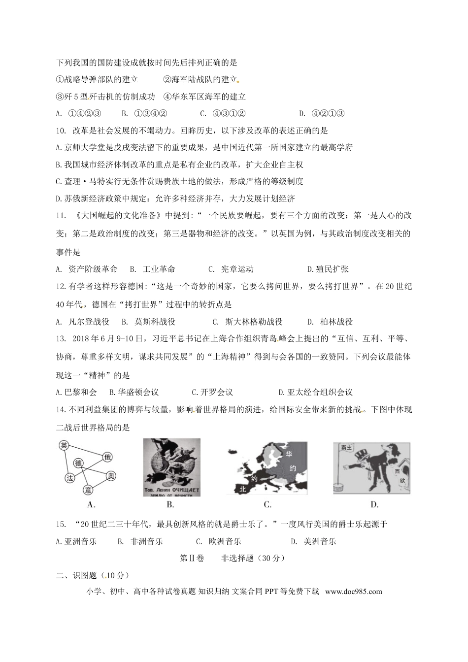 【中考历年真题】新疆乌鲁木齐市2018年中考历史真题试题（含扫描答案）.doc