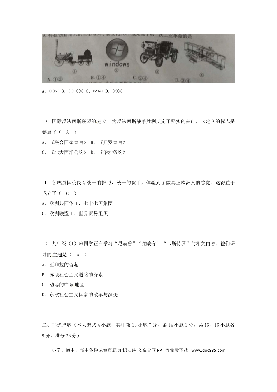 【中考历年真题】新疆2018年中考文综（历史部分）真题试题（含答案）.doc