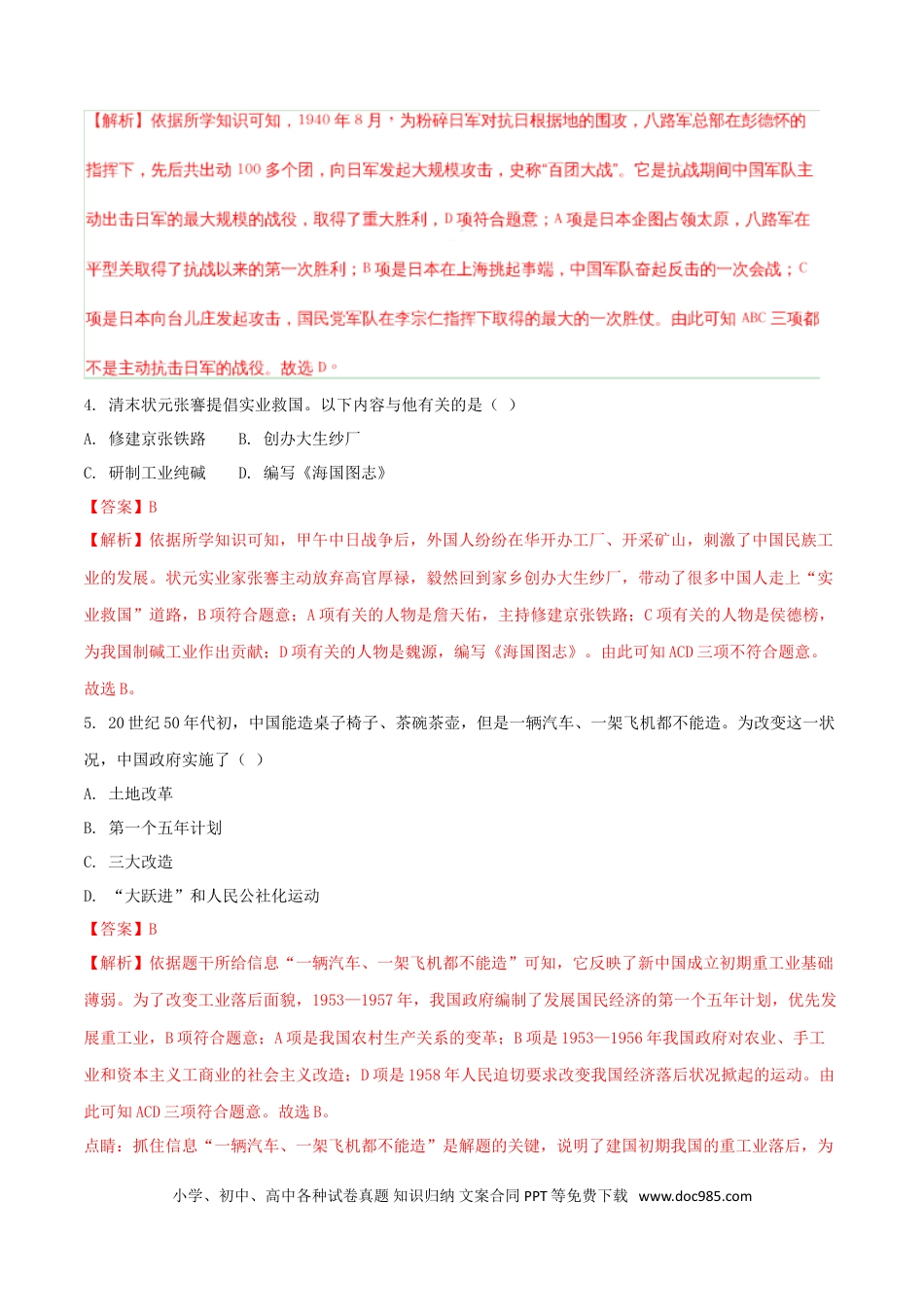 【中考历年真题】新疆2018年中考历史真题试题（含解析）.doc