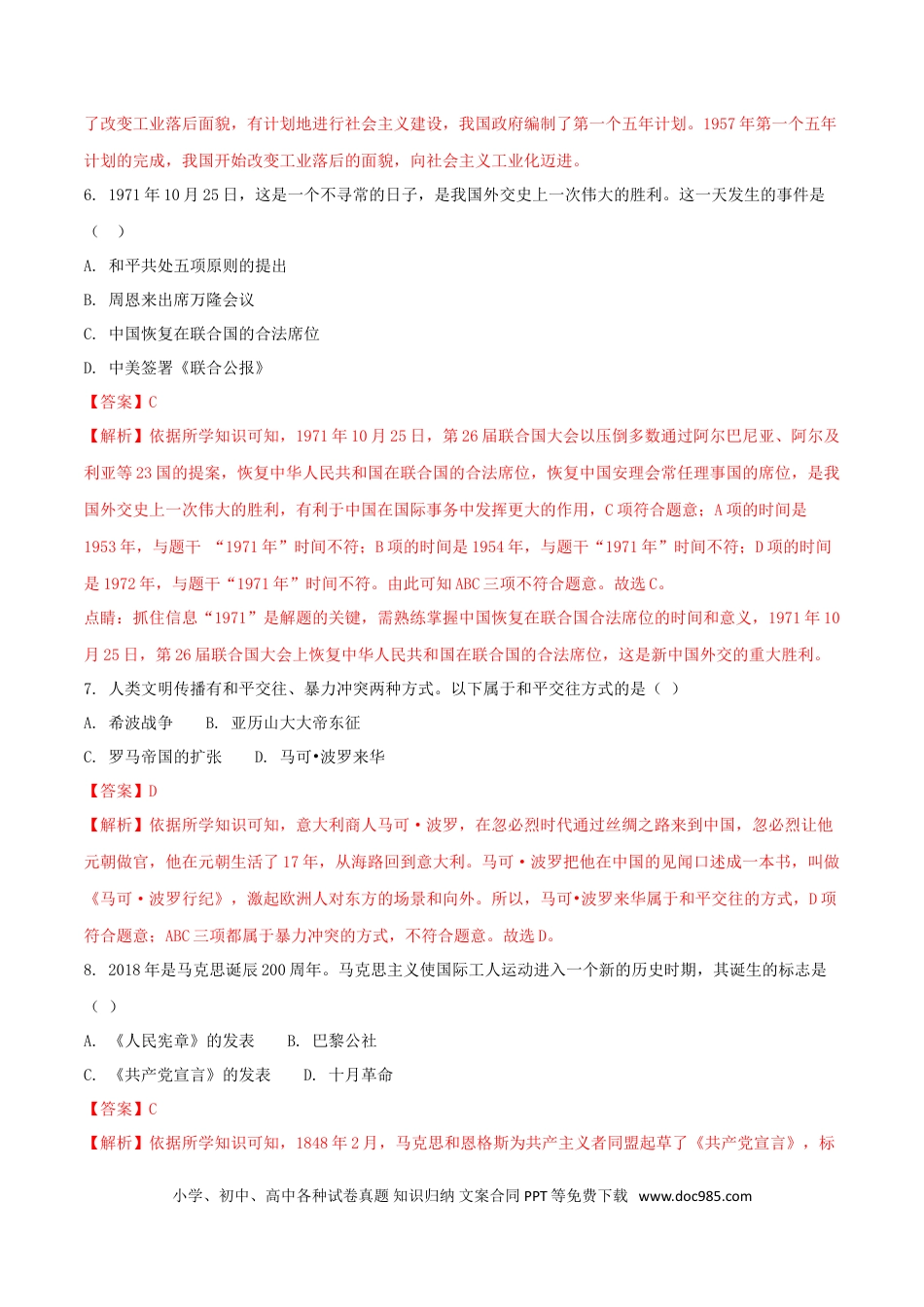 【中考历年真题】新疆2018年中考历史真题试题（含解析）.doc