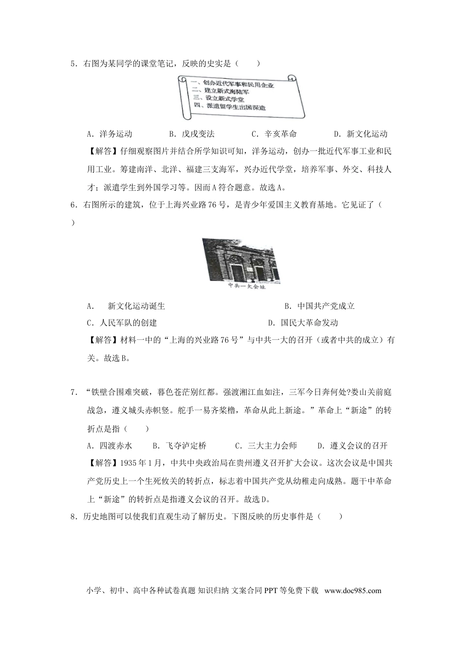 【中考历年真题】四川省自贡市2018年中考历史真题试题（含解析）.doc