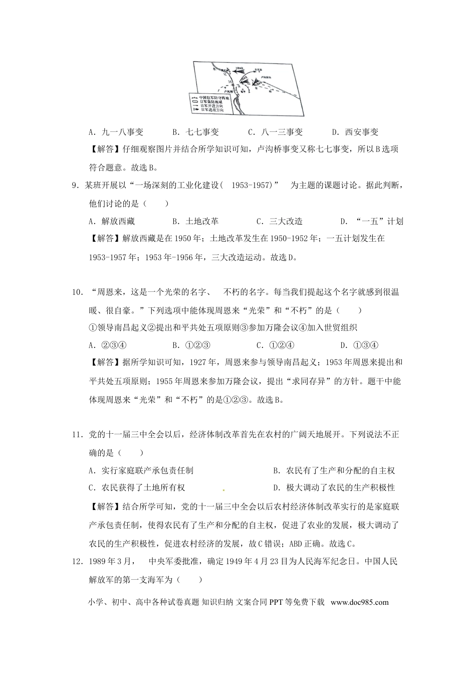 【中考历年真题】四川省自贡市2018年中考历史真题试题（含解析）.doc