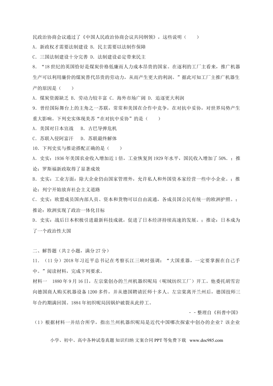 【中考历年真题】四川省宜宾市2018年中考历史真题试题（含解析）.doc