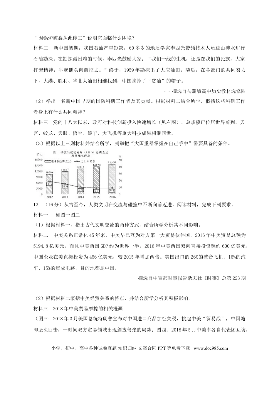 【中考历年真题】四川省宜宾市2018年中考历史真题试题（含解析）.doc