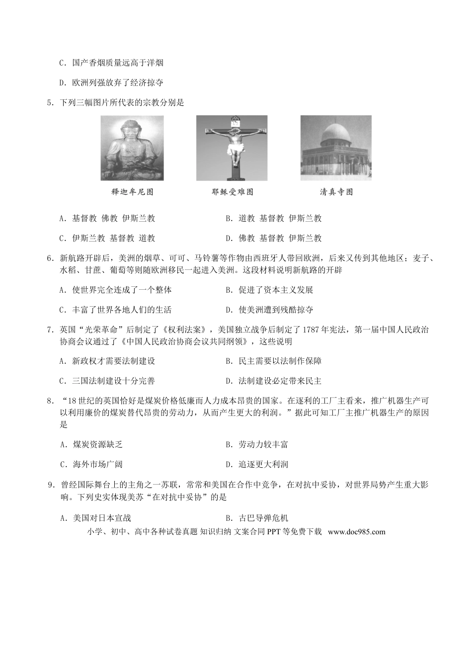 【中考历年真题】四川省宜宾市2018年中考历史真题试题（含答案）.doc