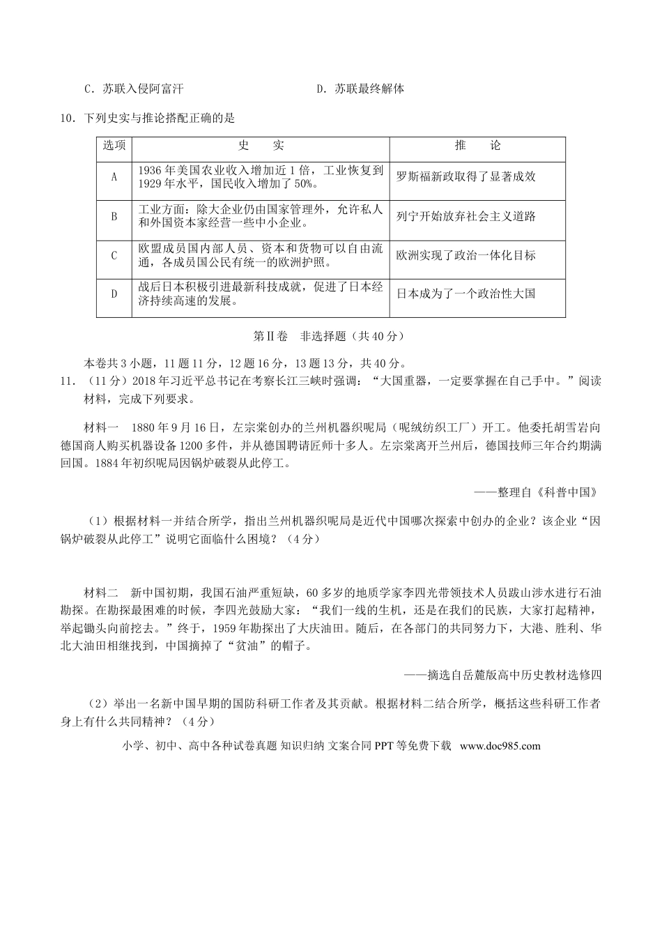 【中考历年真题】四川省宜宾市2018年中考历史真题试题（含答案）.doc
