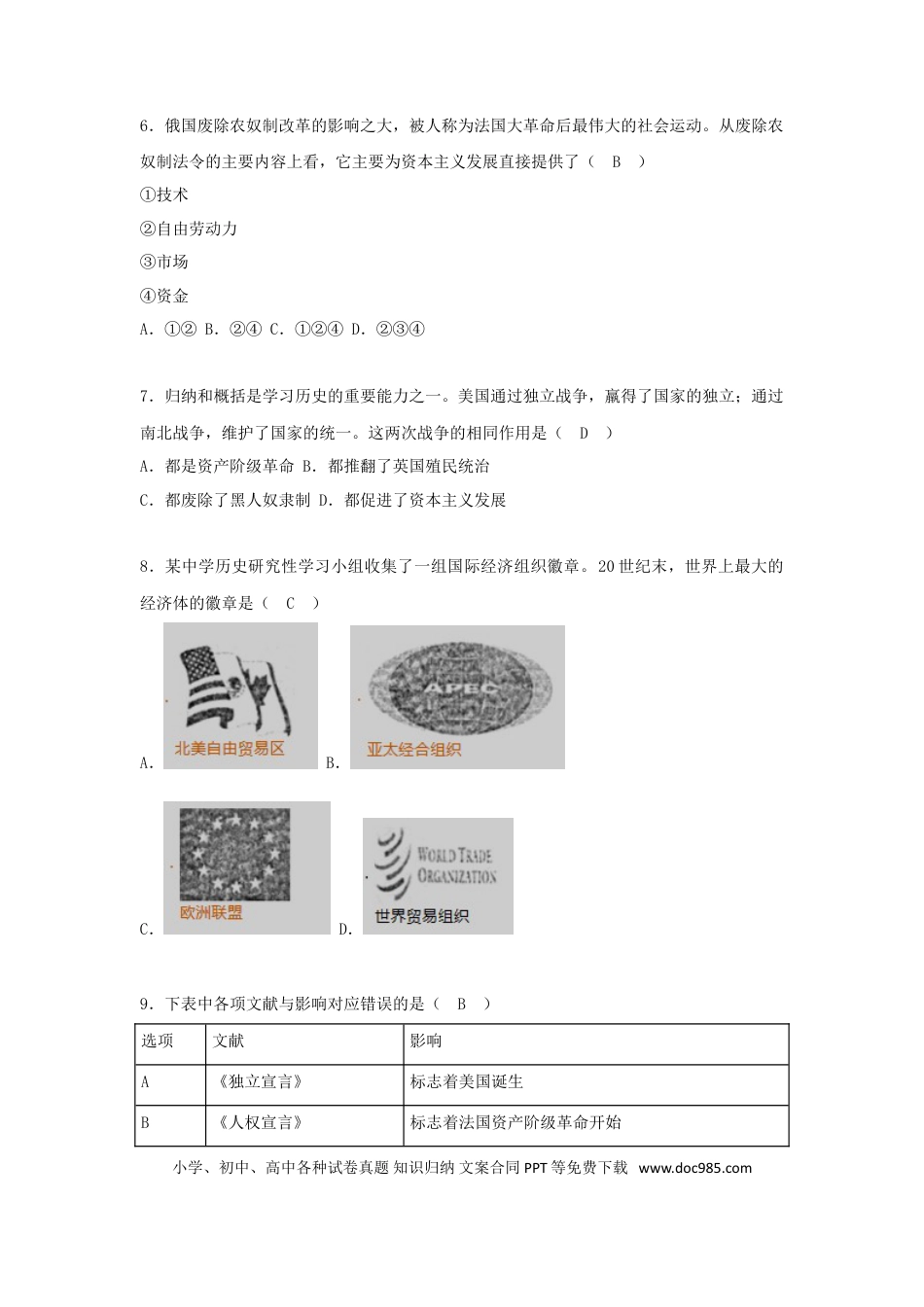 【中考历年真题】四川省遂宁市2018年中考文综（历史部分）真题试题（含答案）.doc