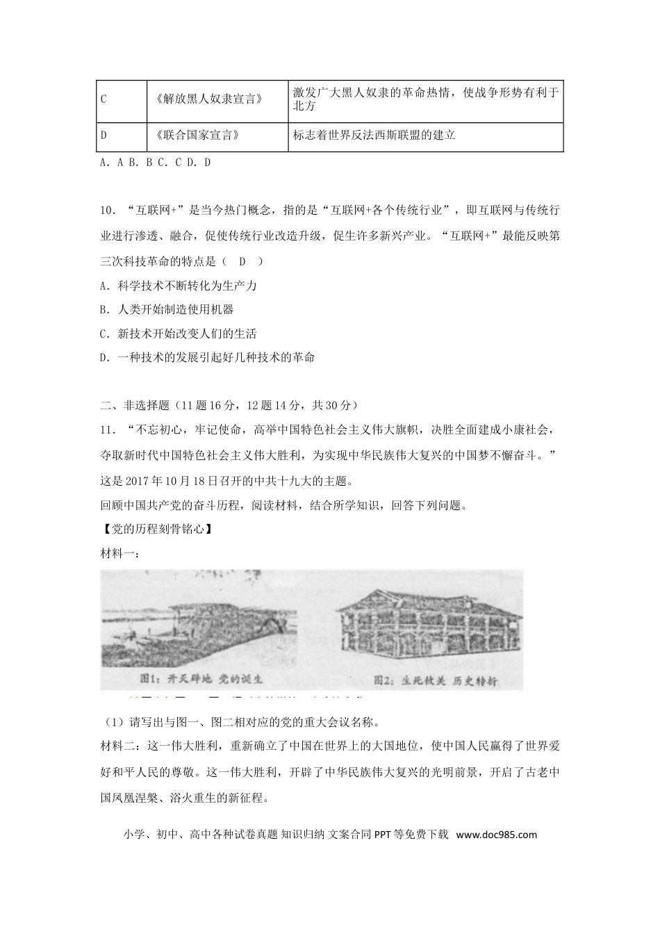 【中考历年真题】四川省遂宁市2018年中考文综（历史部分）真题试题（含答案）.doc