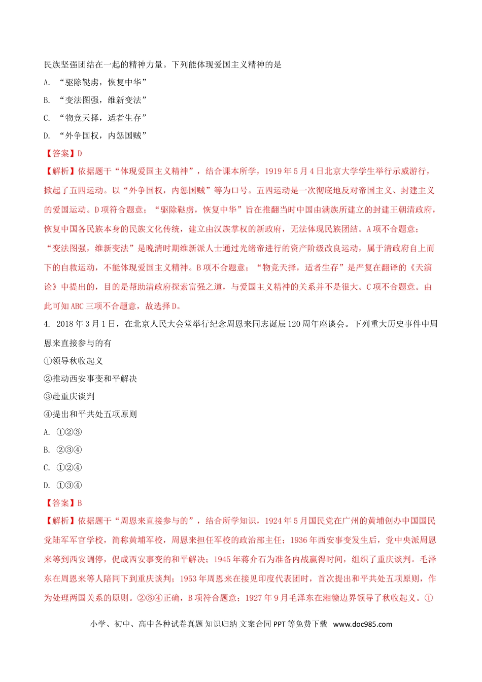【中考历年真题】四川省遂宁市2018年中考历史真题试题（含解析）.doc