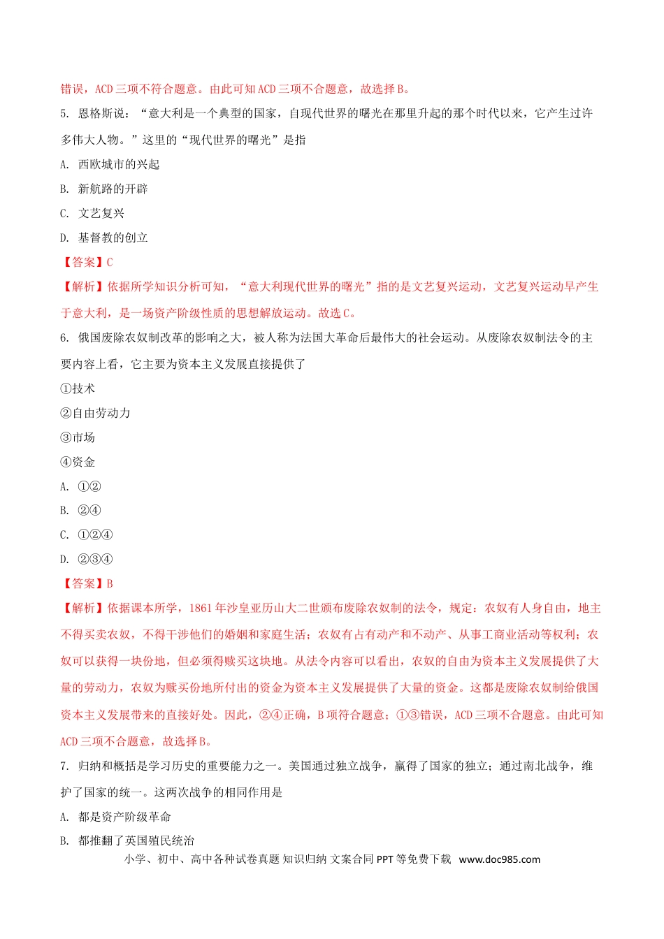 【中考历年真题】四川省遂宁市2018年中考历史真题试题（含解析）.doc