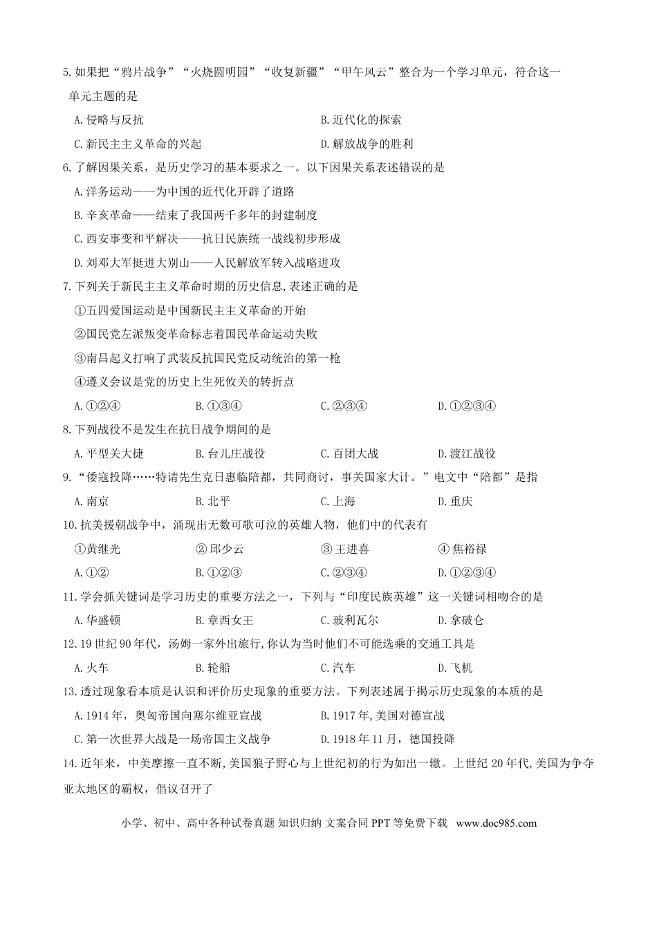 【中考历年真题】四川省南充市2018年中考历史真题试题（含答案）.doc