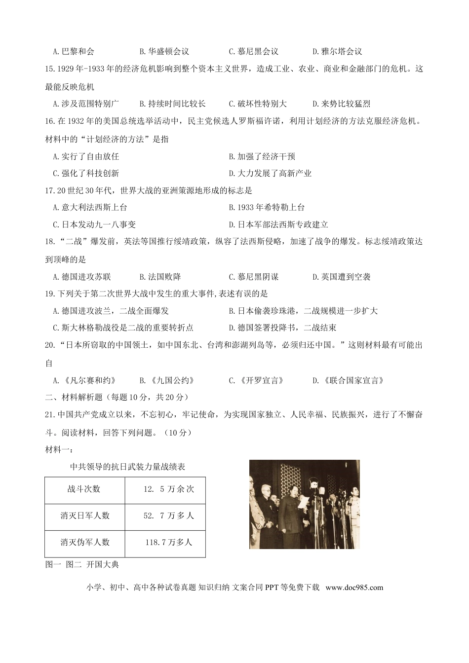【中考历年真题】四川省南充市2018年中考历史真题试题（含答案）.doc
