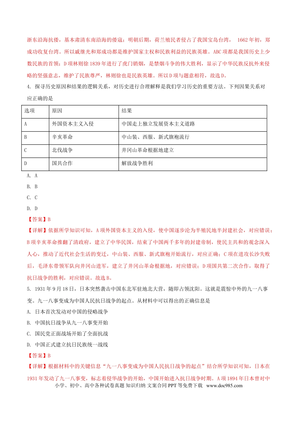 【中考历年真题】四川省绵阳市2018年中考历史真题试题（含解析）.doc