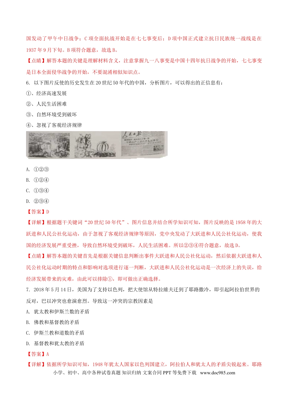 【中考历年真题】四川省绵阳市2018年中考历史真题试题（含解析）.doc