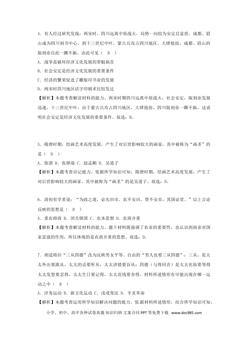 【中考历年真题】四川省眉山市2018年中考历史真题试题（含解析）.doc