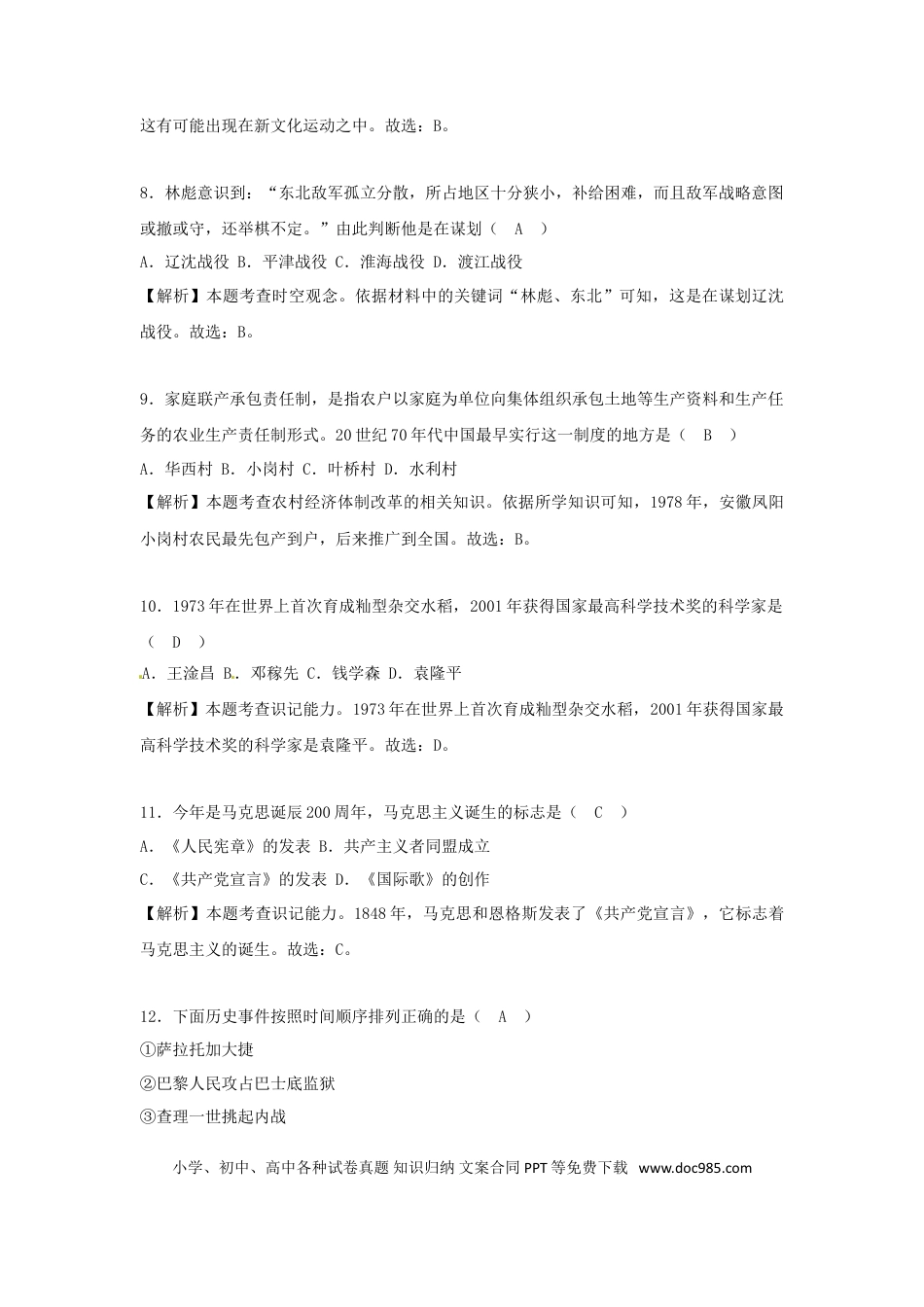 【中考历年真题】四川省眉山市2018年中考历史真题试题（含解析）.doc