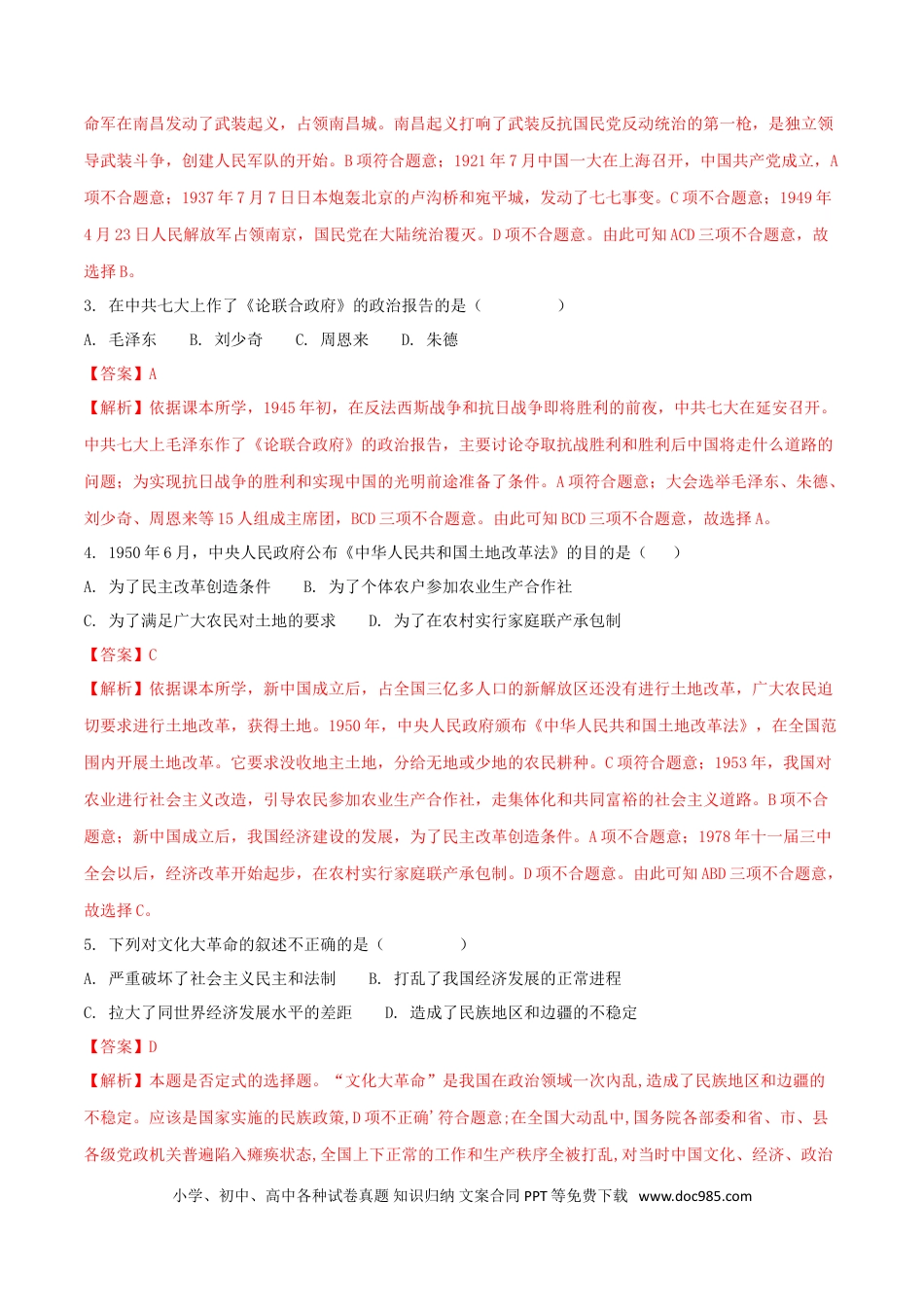 【中考历年真题】四川省凉山州2018年中考文综（历史部分）真题试题（含解析）.doc