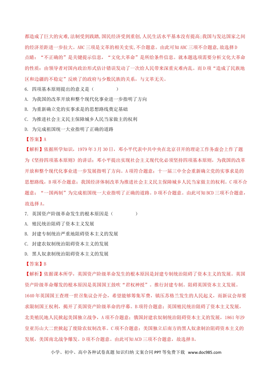 【中考历年真题】四川省凉山州2018年中考文综（历史部分）真题试题（含解析）.doc