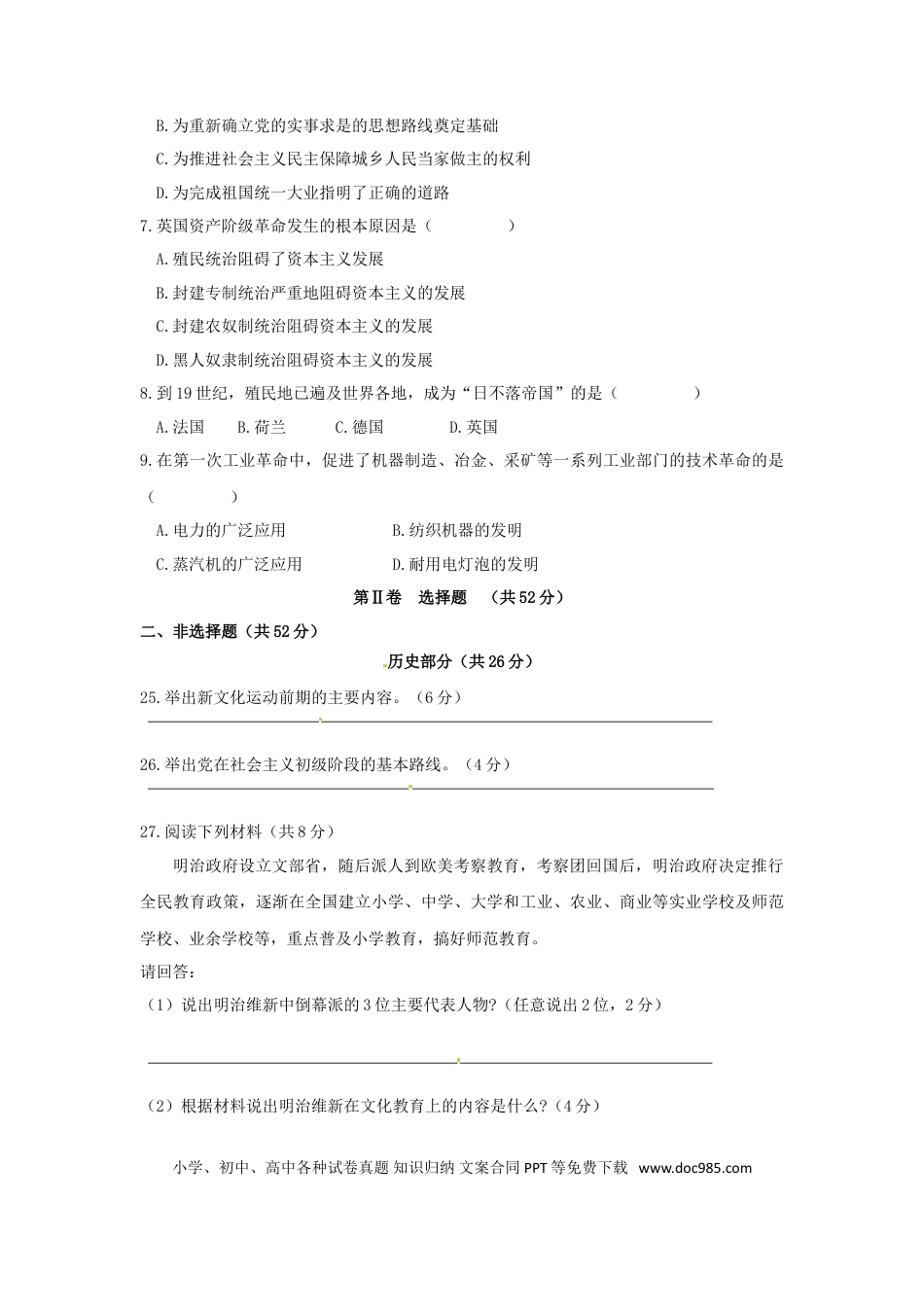 【中考历年真题】四川省凉山州2018年中考文综（历史部分）真题试题（含答案）.doc