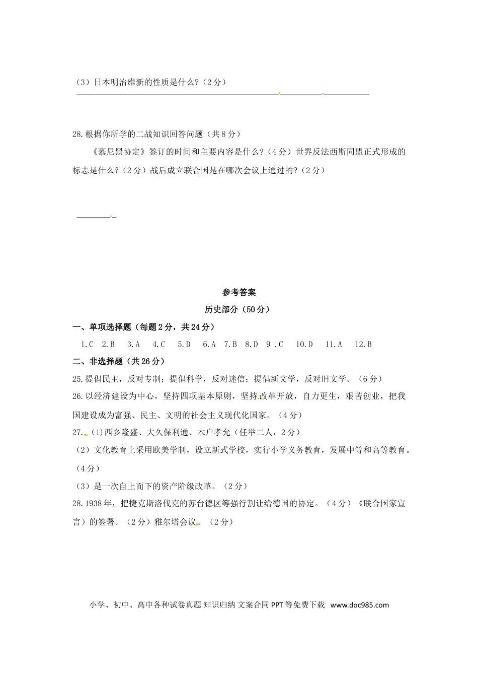 【中考历年真题】四川省凉山州2018年中考文综（历史部分）真题试题（含答案）.doc