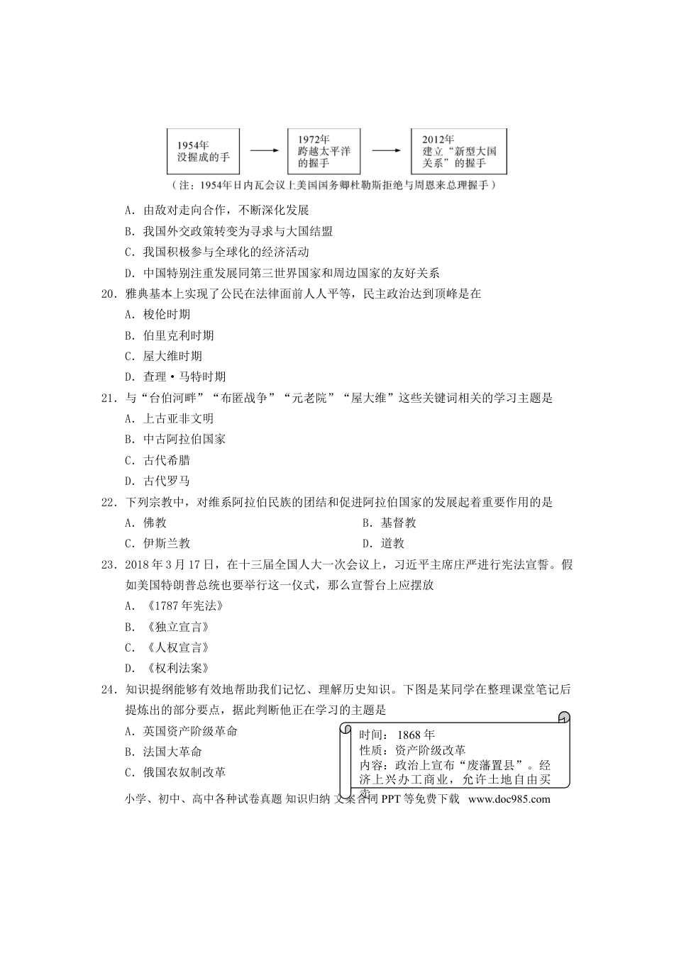 【中考历年真题】四川省乐山市2018年中考历史真题试题（含答案）.doc