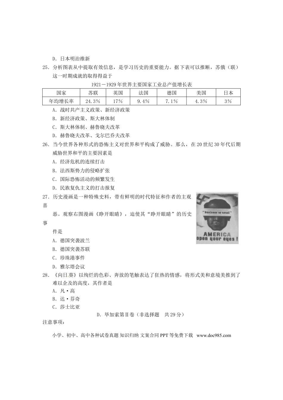 【中考历年真题】四川省乐山市2018年中考历史真题试题（含答案）.doc