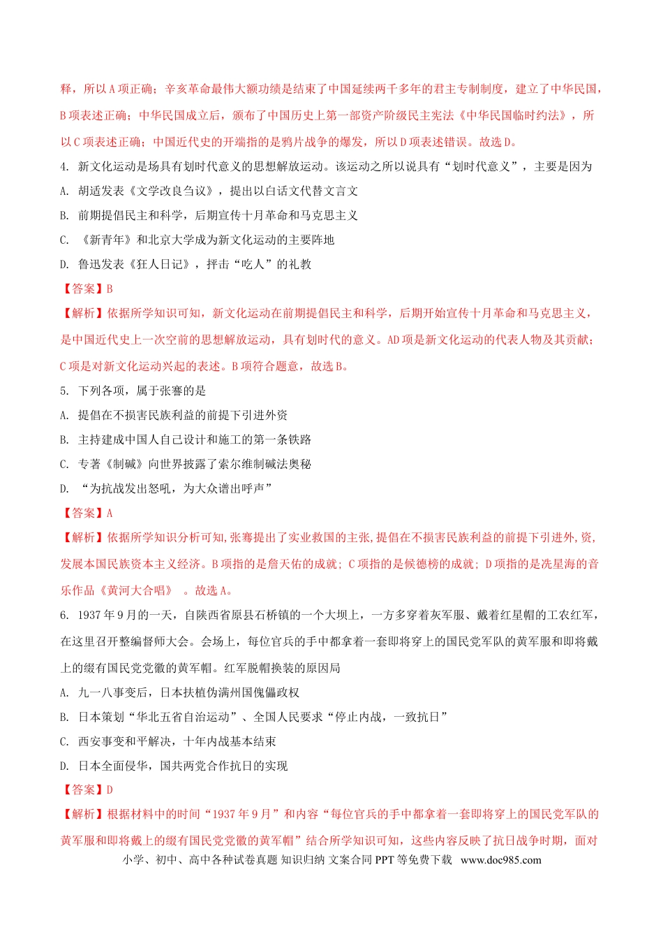 【中考历年真题】四川省广安市2018年中考历史真题试题（含解析）.doc