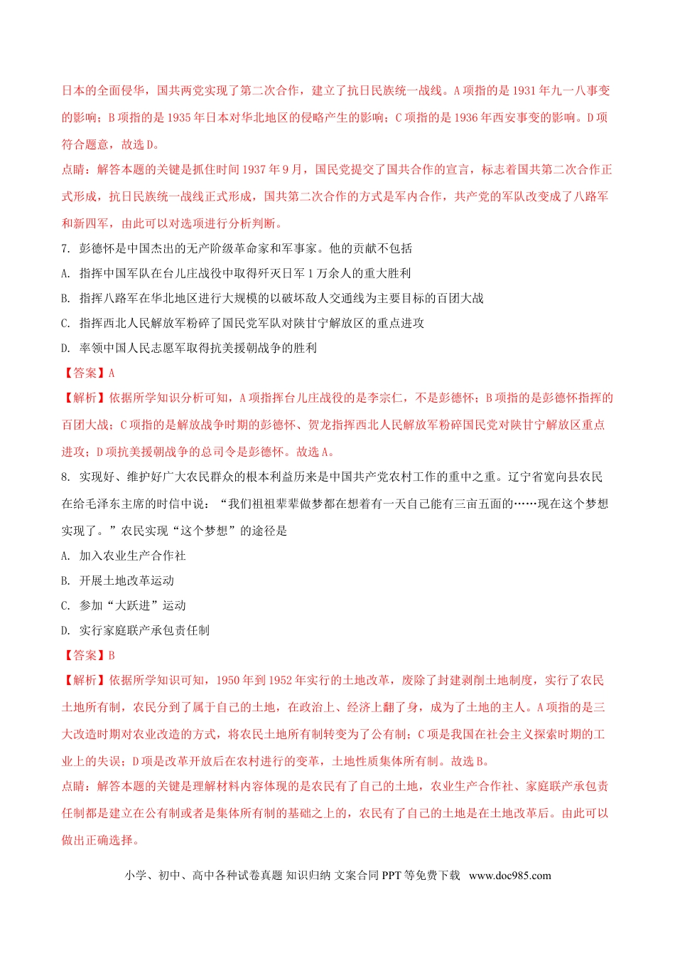 【中考历年真题】四川省广安市2018年中考历史真题试题（含解析）.doc