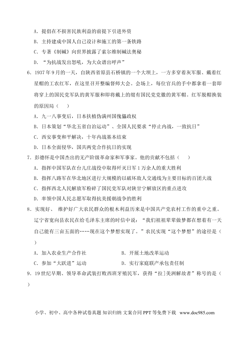 【中考历年真题】四川省广安市2018年中考历史真题试题（含答案）.doc
