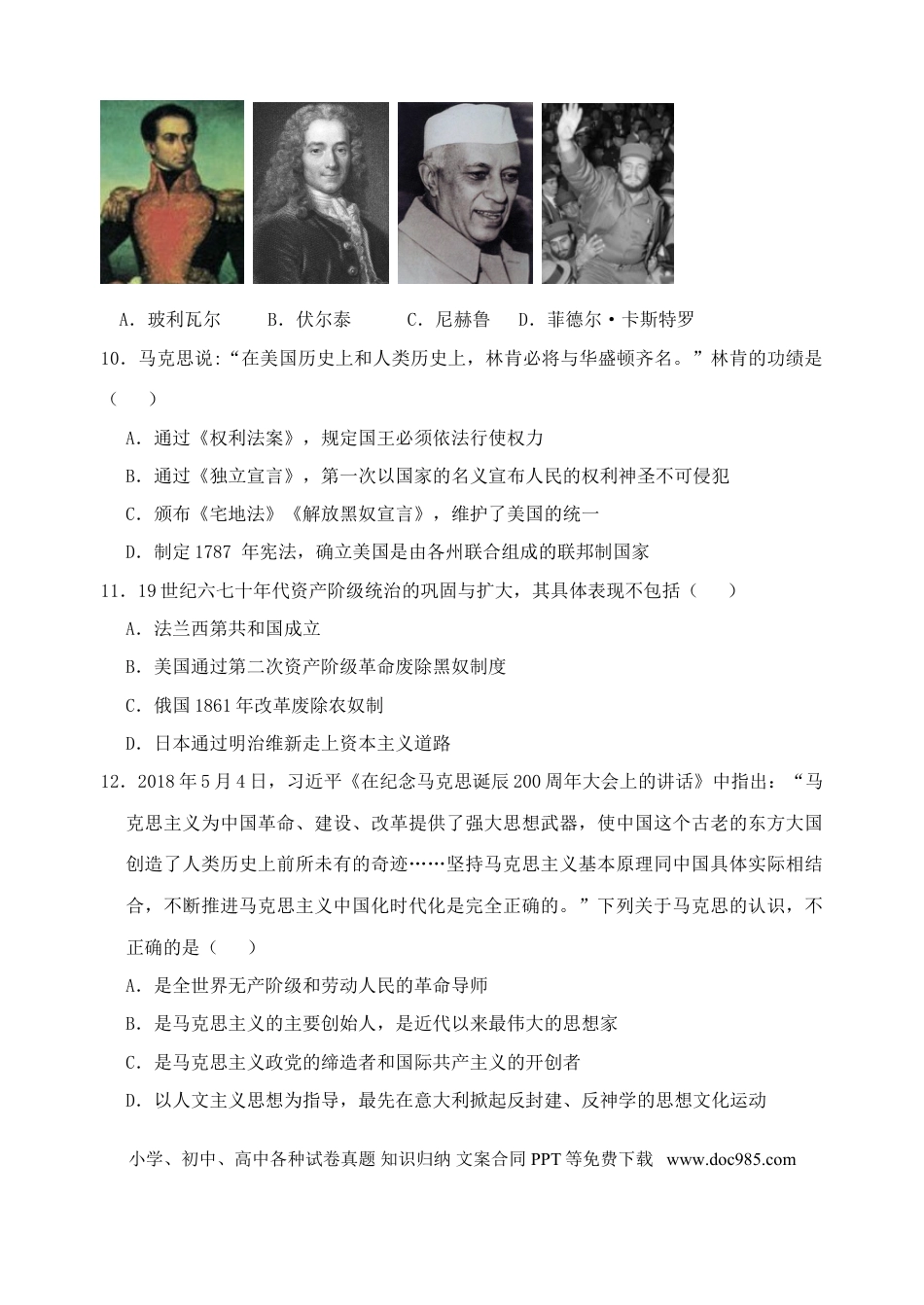 【中考历年真题】四川省广安市2018年中考历史真题试题（含答案）.doc