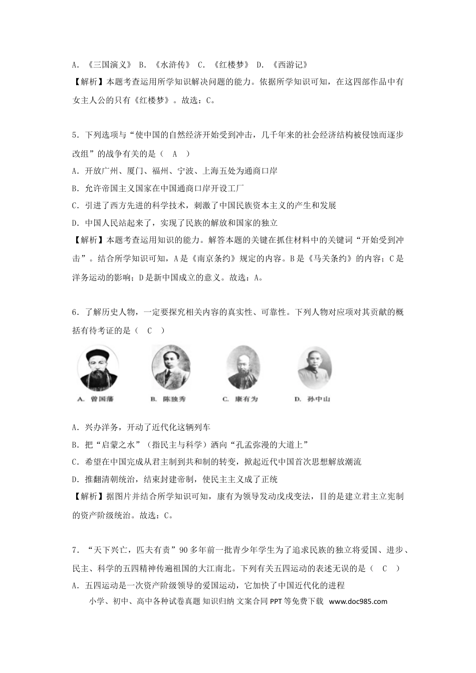 【中考历年真题】四川省达州市2018年中考历史真题试题（含解析）.doc