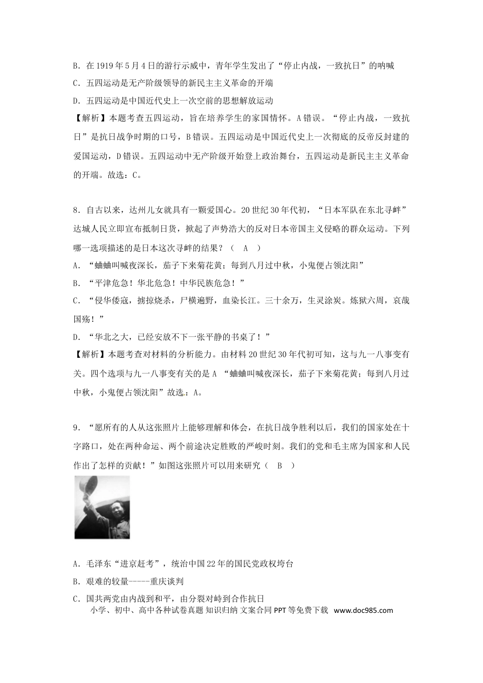 【中考历年真题】四川省达州市2018年中考历史真题试题（含解析）.doc