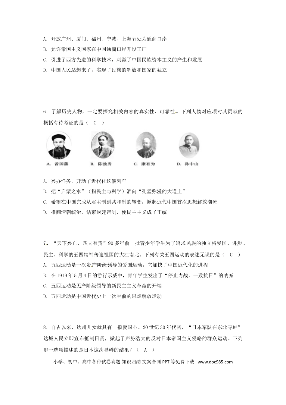 【中考历年真题】四川省达州市2018年中考历史真题试题（含答案）.doc