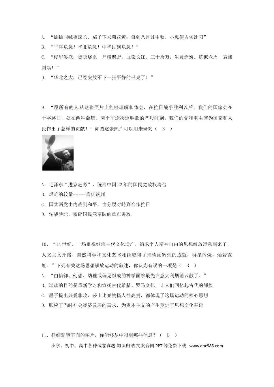 【中考历年真题】四川省达州市2018年中考历史真题试题（含答案）.doc