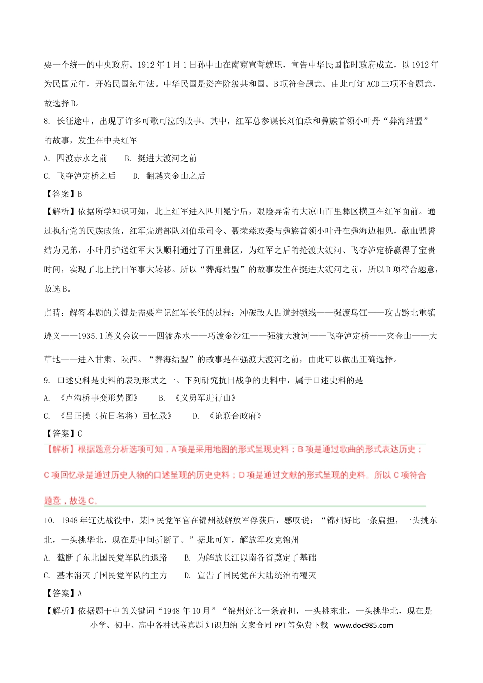 【中考历年真题】四川省成都市2018年中考历史真题试题（含解析）.doc