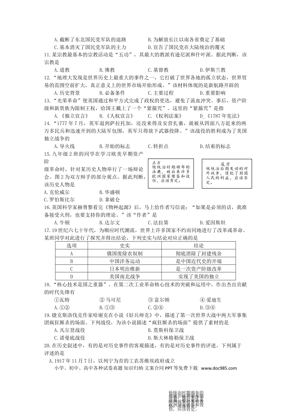 【中考历年真题】四川省成都市2018年中考历史真题试题（含答案）.doc