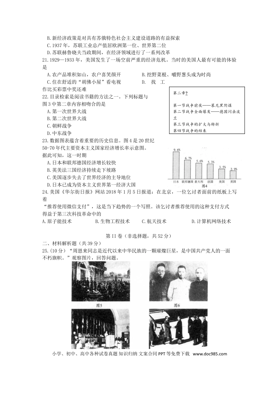 【中考历年真题】四川省成都市2018年中考历史真题试题（含答案）.doc