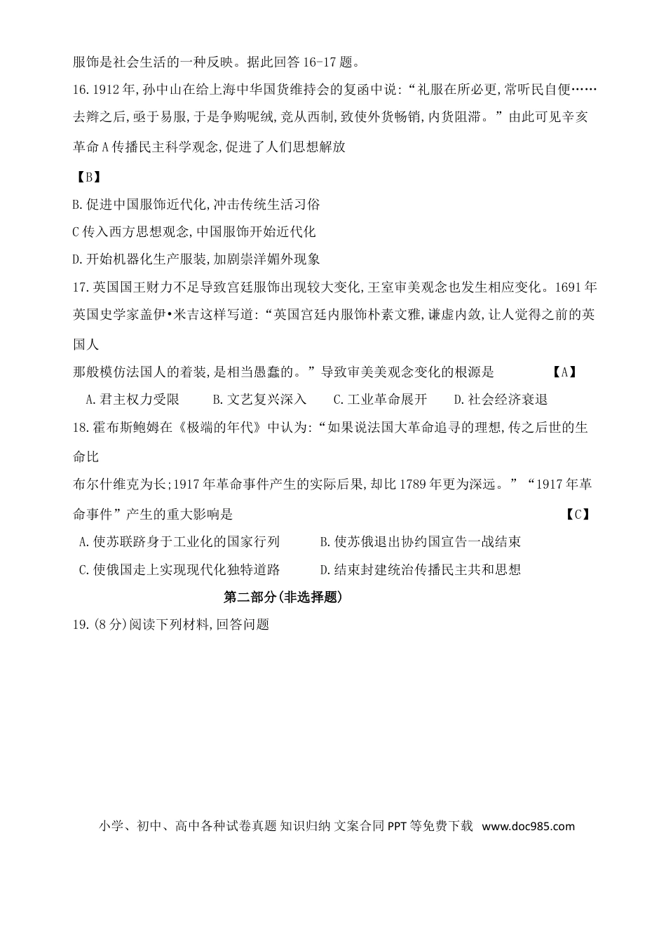 【中考历年真题】陕西省2018年中考文综（历史部分）真题试题（含答案）.doc