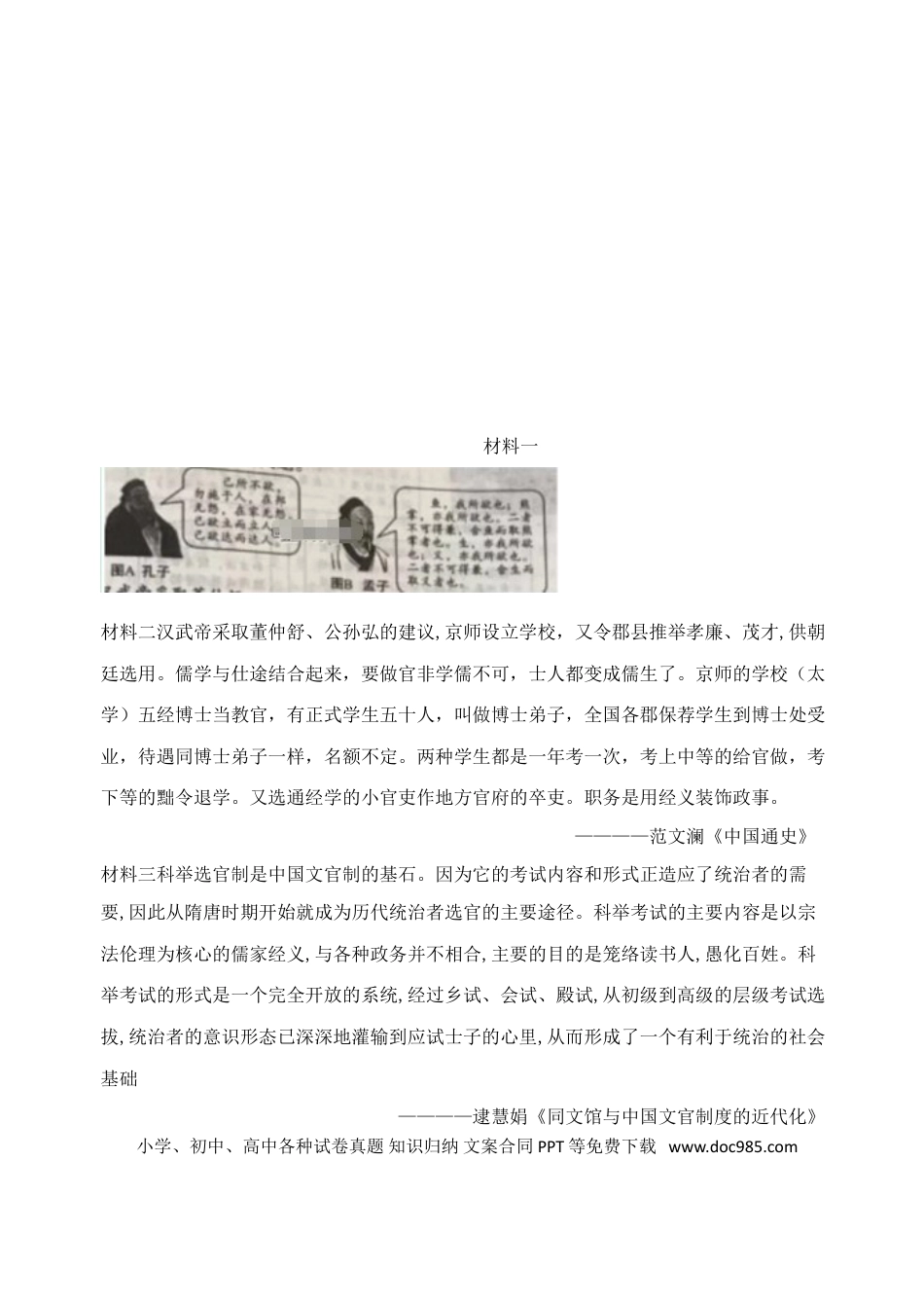 【中考历年真题】陕西省2018年中考文综（历史部分）真题试题（含答案）.doc