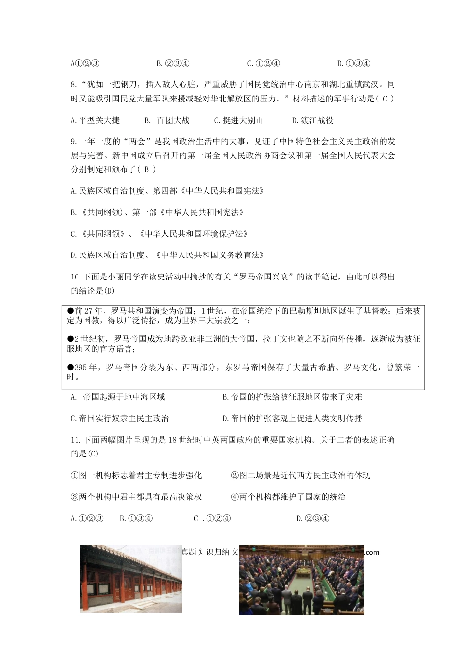 【中考历年真题】山西省2018年中考文综（历史部分）真题试题（含答案）.doc