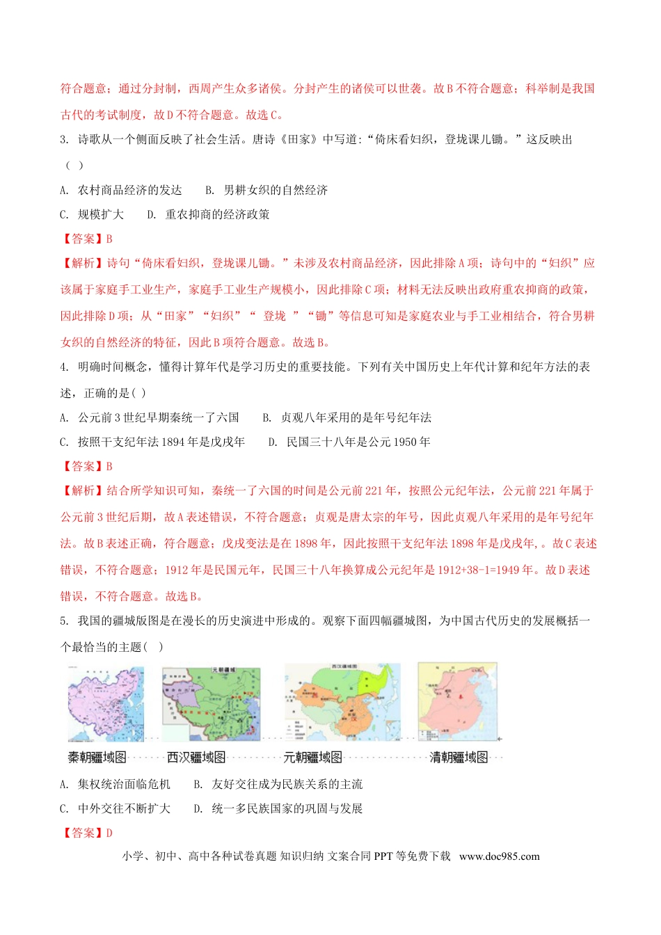 【中考历年真题】山西省2018年中考历史真题试题（含解析）.doc