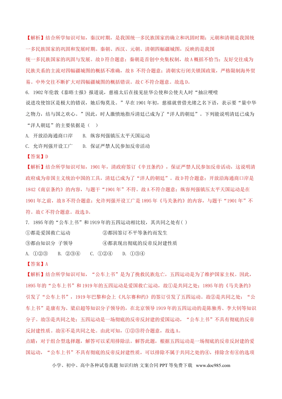 【中考历年真题】山西省2018年中考历史真题试题（含解析）.doc