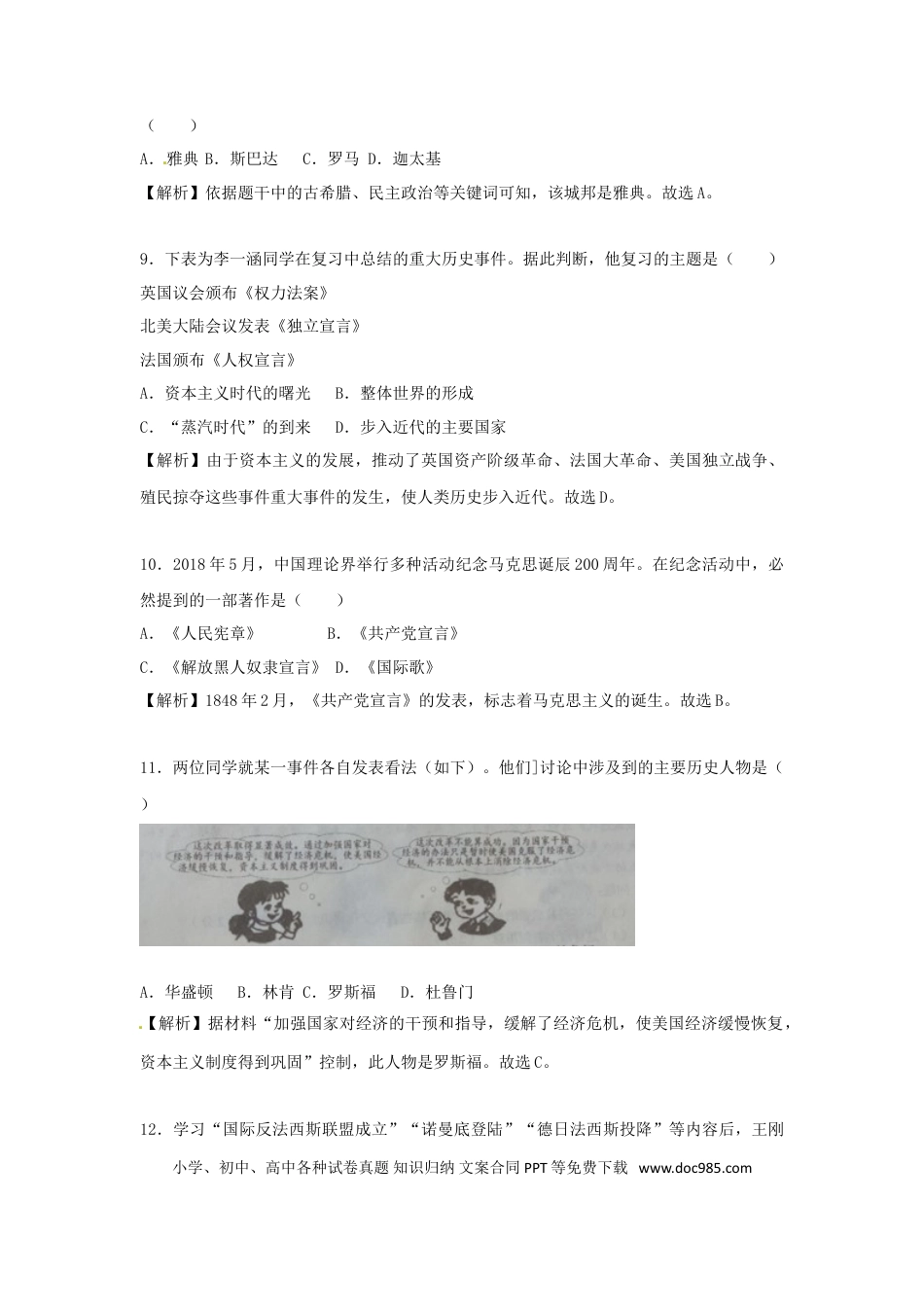 【中考历年真题】山东省淄博市2018年中考历史真题试题（含解析）.doc